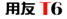 詳細了解用友T1商貿寶系列